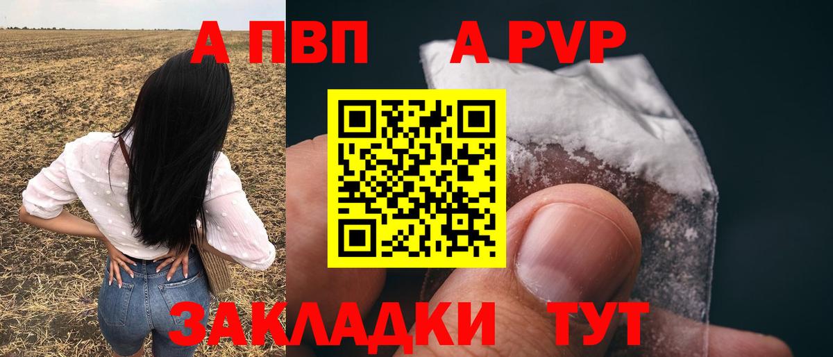 Альфа ПВП кристаллы Похвистнево