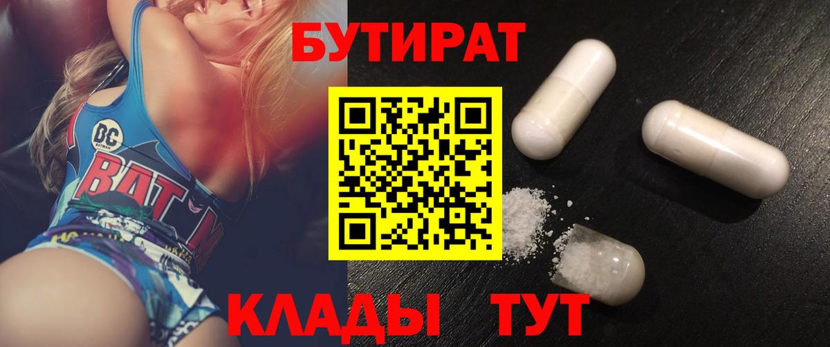 БУТИРАТ бутандиол Похвистнево
