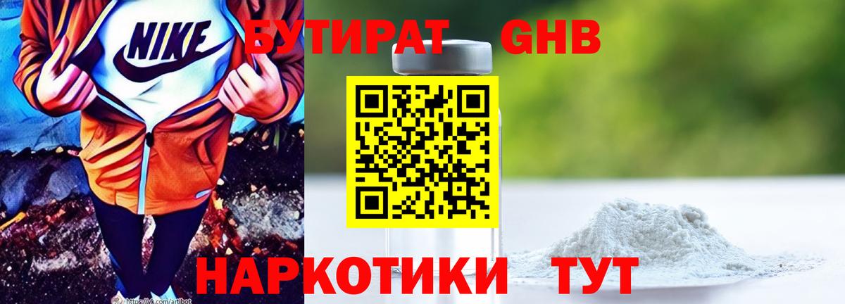 Похвистнево  Бутират оксибутират  Бутират  Вход с VPN 