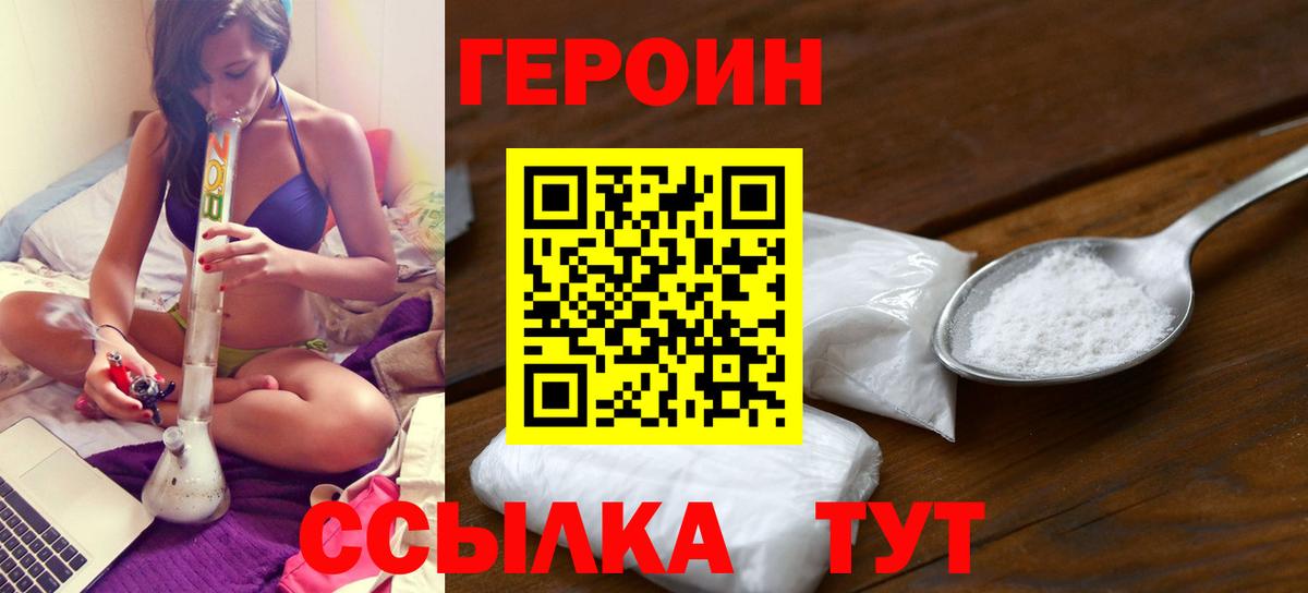 Похвистнево  ГЕРОИН белый  Вход с VPN 