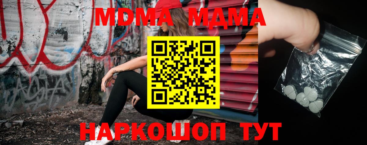 МДМА  Вход с VPN  Похвистнево  MDMA crystal 