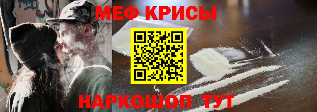 Мефедрон кристаллы Похвистнево